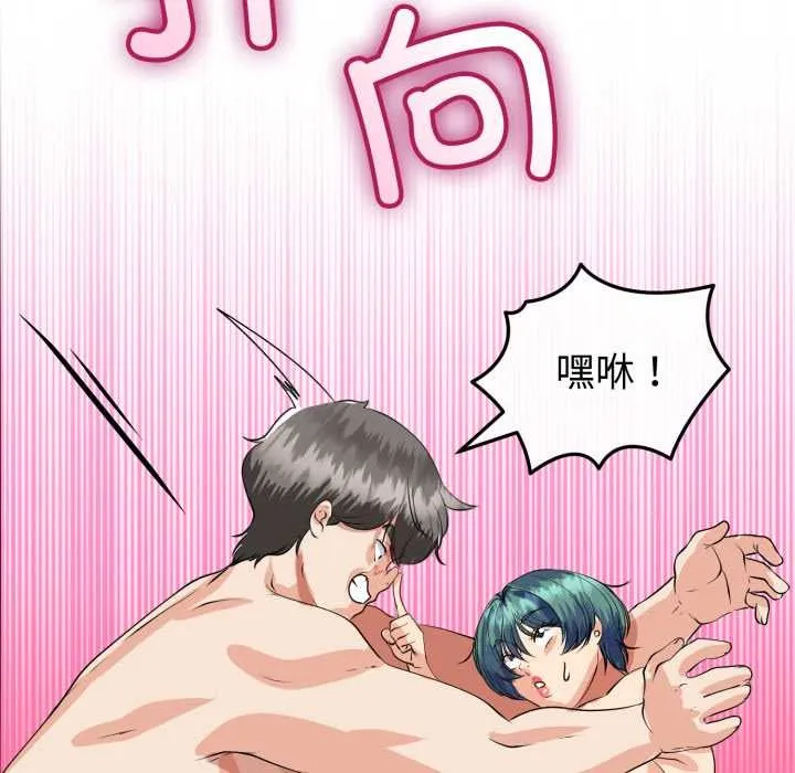 与初恋的以外同居 第48話 第69页