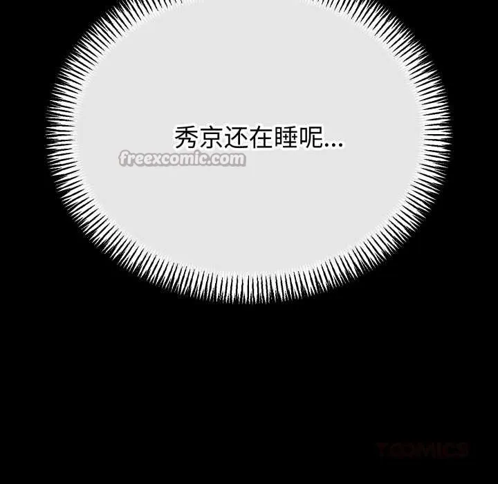 与初恋的以外同居 第48話 第84页