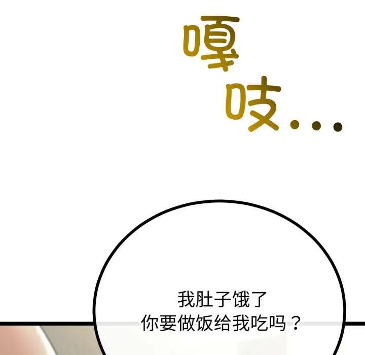 与初恋的以外同居 第48話 第61页