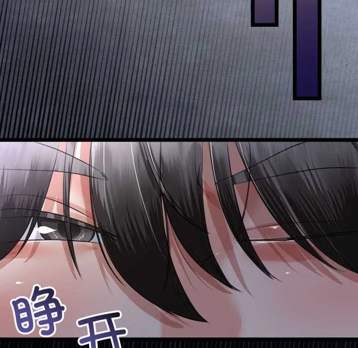 与初恋的以外同居 第48話 第81页