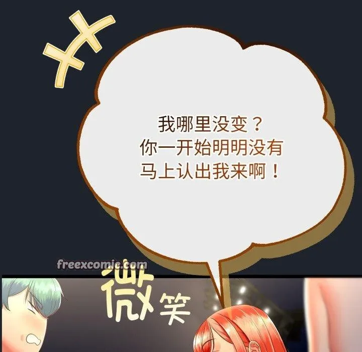 与初恋的以外同居 第15話 第56页