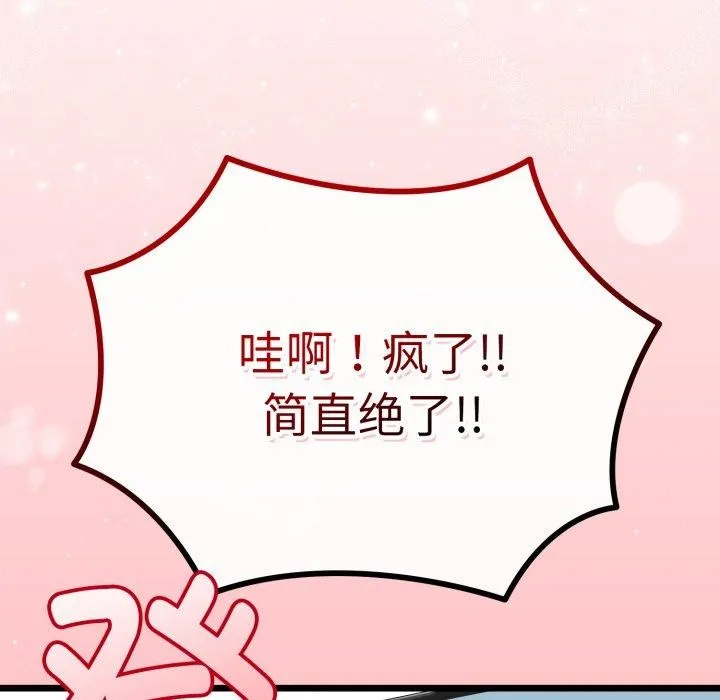 与初恋的以外同居 第15話 第161页