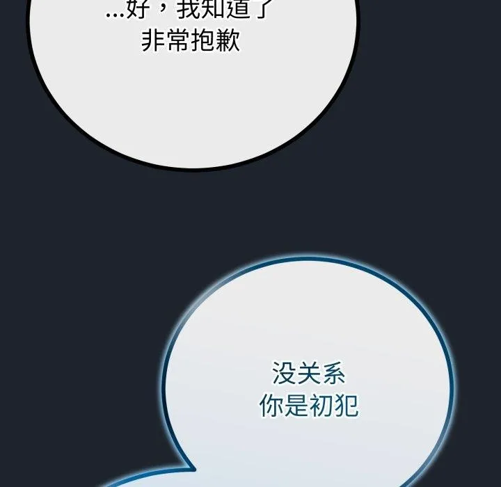 与初恋的以外同居 第15話 第92页