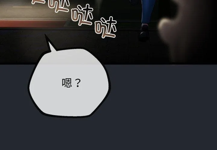 与初恋的以外同居 第15話 第4页
