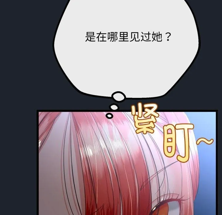 与初恋的以外同居 第15話 第41页
