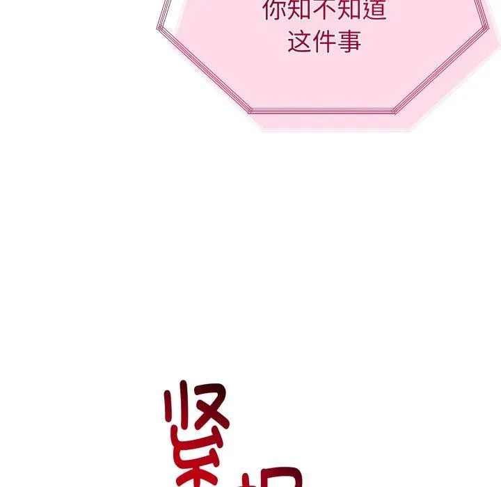 与初恋的以外同居 第15話 第148页