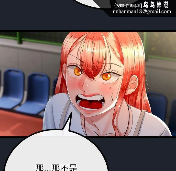 与初恋的以外同居 第15話 第83页