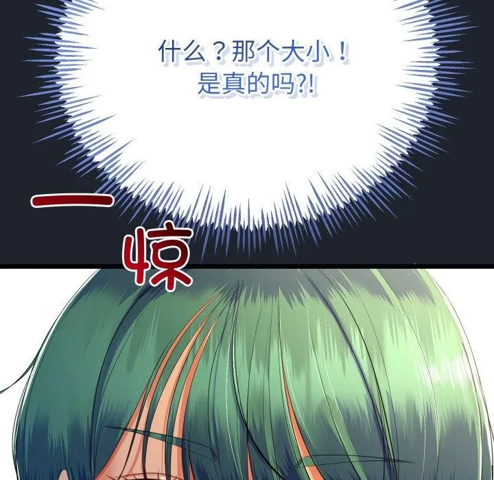与初恋的以外同居 第15話 第37页