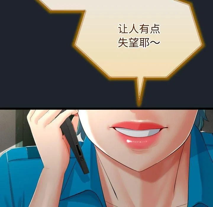 与初恋的以外同居 第15話 第130页