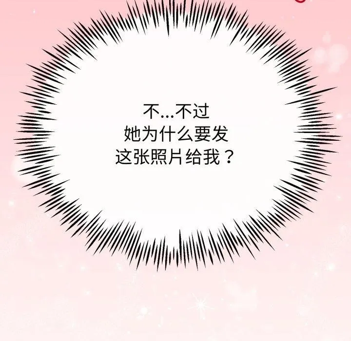 与初恋的以外同居 第15話 第164页