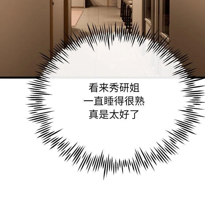 与初恋的以外同居 第15話 第116页
