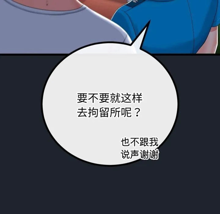 与初恋的以外同居 第15話 第97页