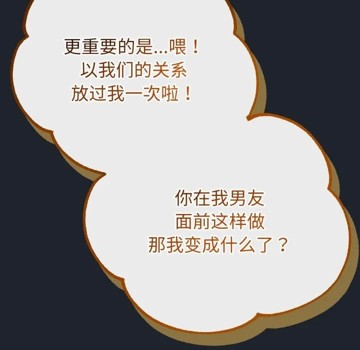 与初恋的以外同居 第15話 第58页