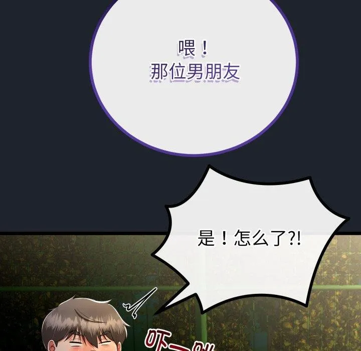 与初恋的以外同居 第15話 第73页