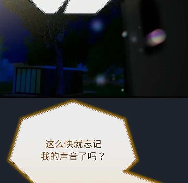 与初恋的以外同居 第15話 第129页