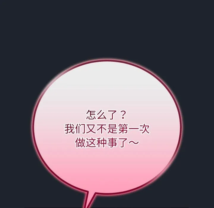 与初恋的以外同居 第15話 第67页