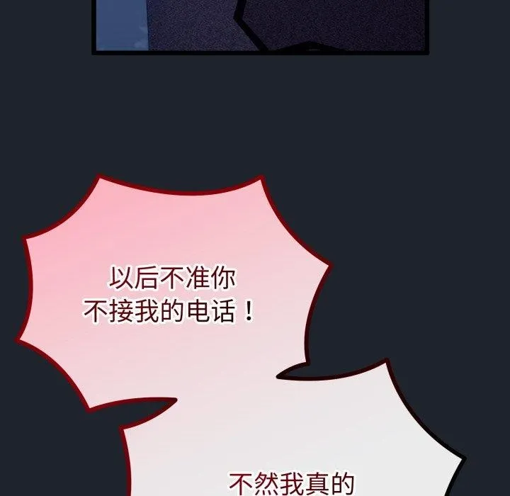 与初恋的以外同居 第15話 第104页