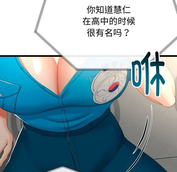 与初恋的以外同居 第15話 第144页