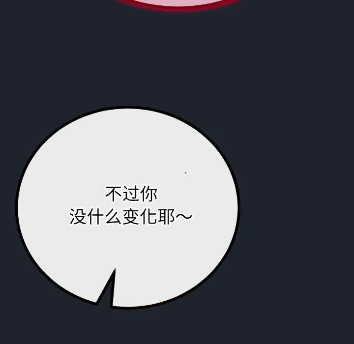 与初恋的以外同居 第15話 第55页