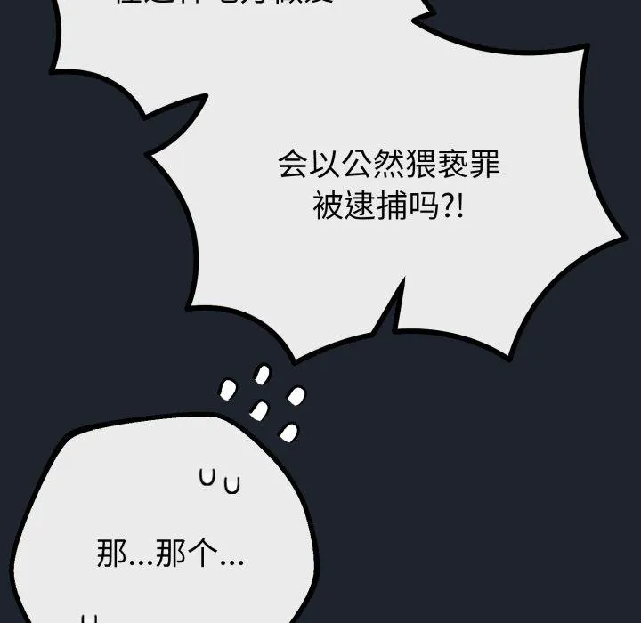 与初恋的以外同居 第15話 第26页