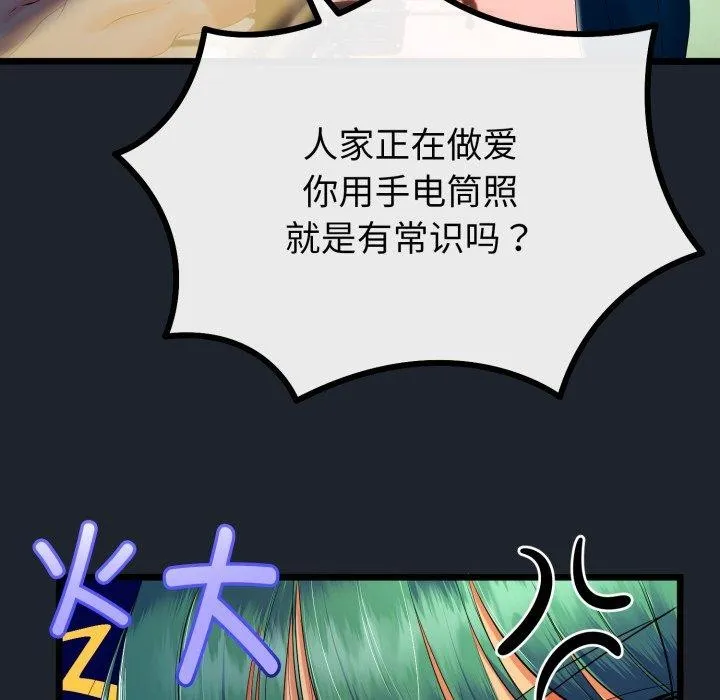 与初恋的以外同居 第15話 第24页