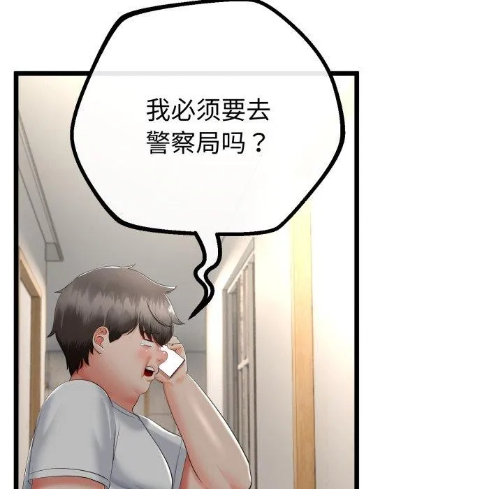 与初恋的以外同居 第15話 第136页