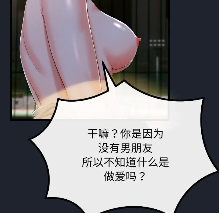 与初恋的以外同居 第15話 第21页