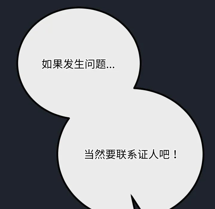 与初恋的以外同居 第15話 第82页