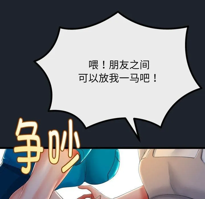 与初恋的以外同居 第15話 第61页
