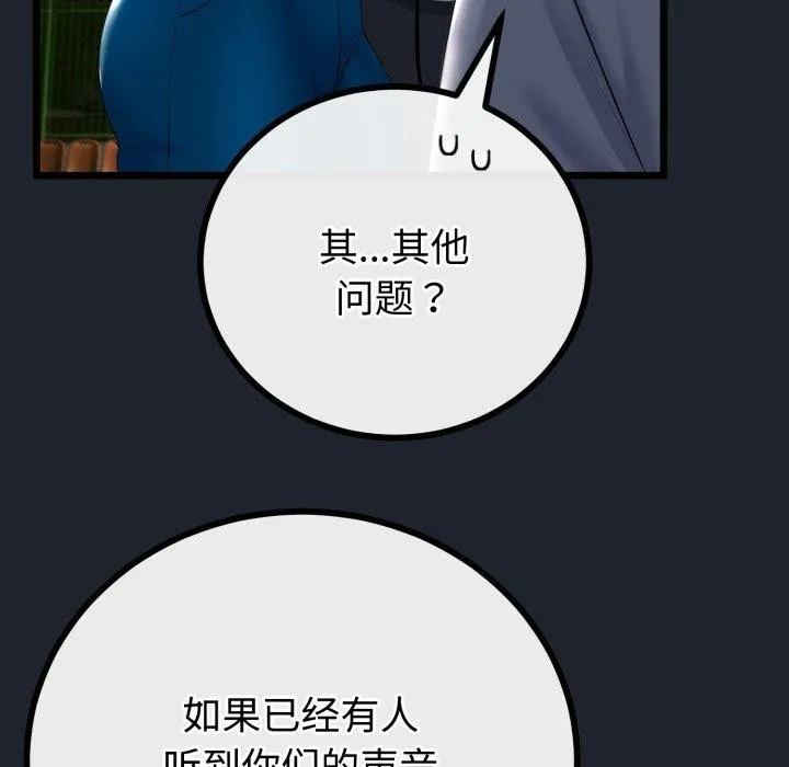 与初恋的以外同居 第15話 第89页