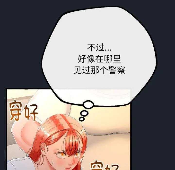 与初恋的以外同居 第15話 第39页