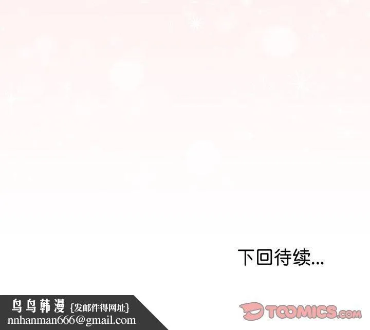 与初恋的以外同居 第15話 第165页