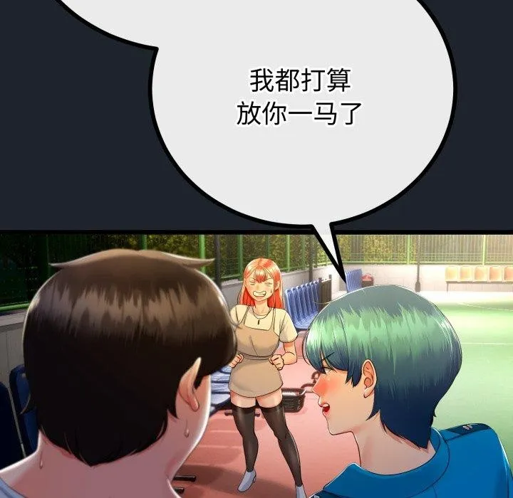 与初恋的以外同居 第15話 第96页
