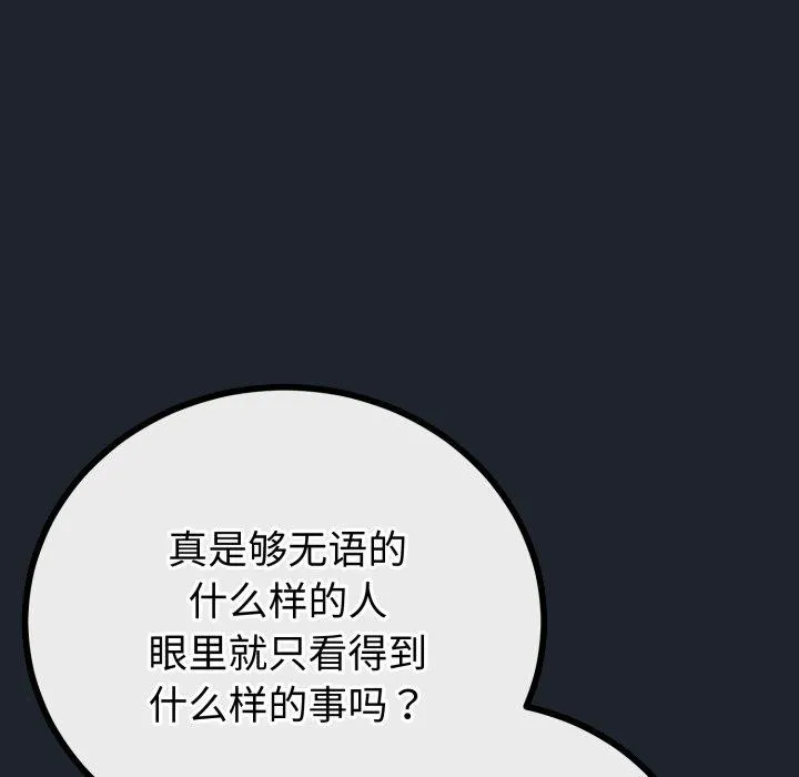 与初恋的以外同居 第15話 第95页