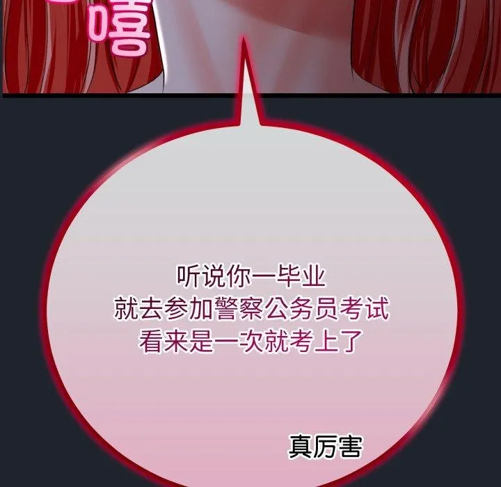 与初恋的以外同居 第15話 第54页