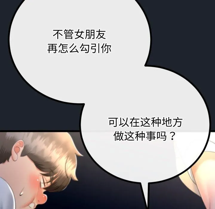 与初恋的以外同居 第15話 第76页