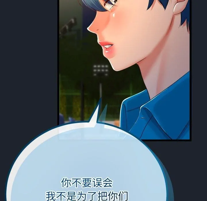 与初恋的以外同居 第15話 第80页