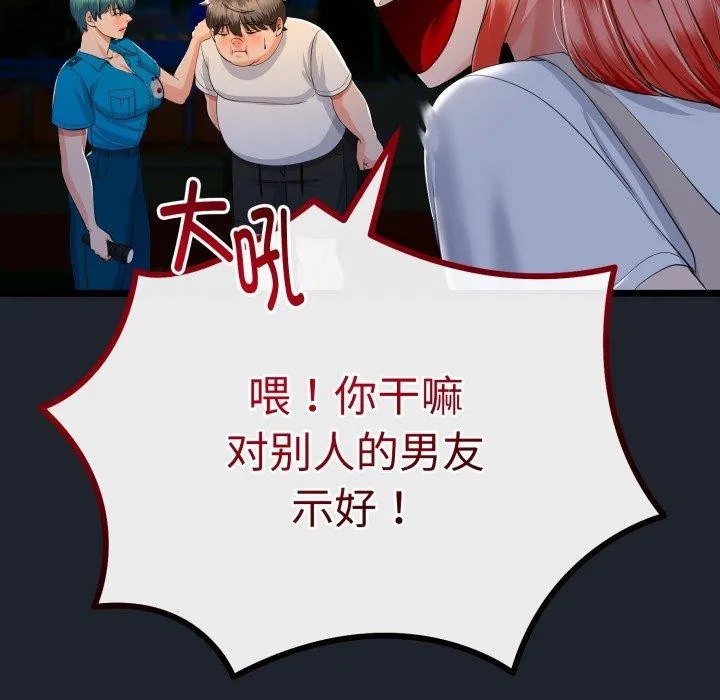 与初恋的以外同居 第15話 第94页