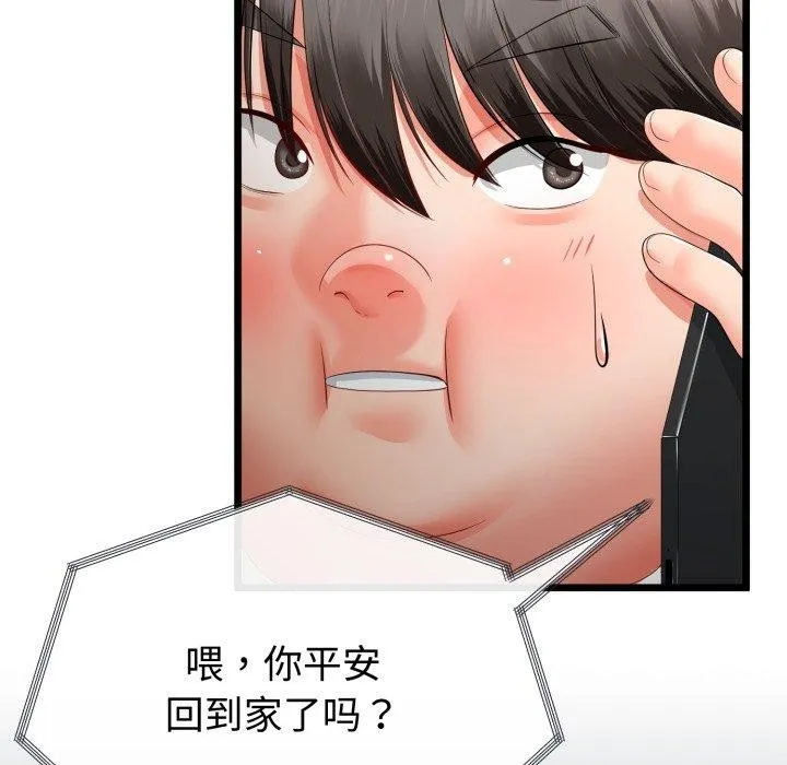 与初恋的以外同居 第15話 第127页