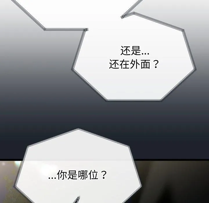 与初恋的以外同居 第15話 第128页