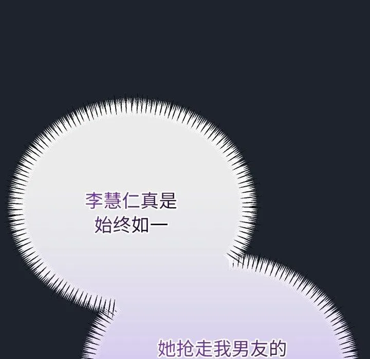 与初恋的以外同居 第15話 第71页