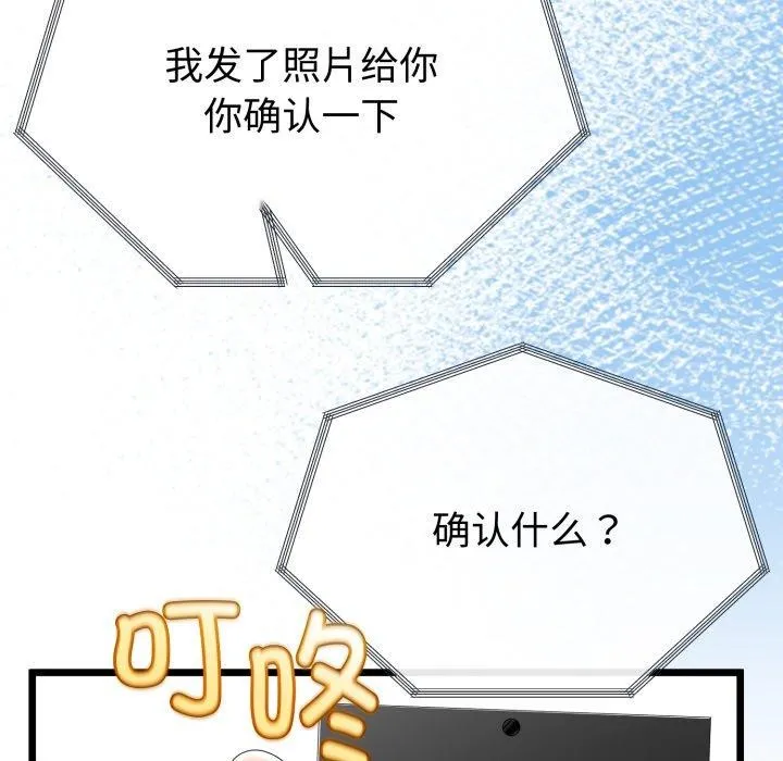 与初恋的以外同居 第15話 第158页