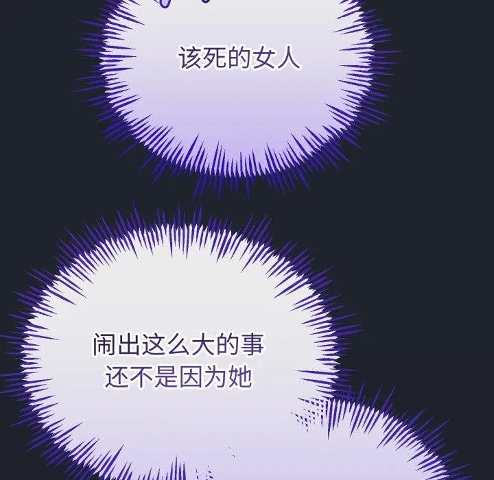 与初恋的以外同居 第15話 第106页