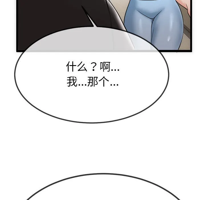 与初恋的以外同居 第1话 第114页