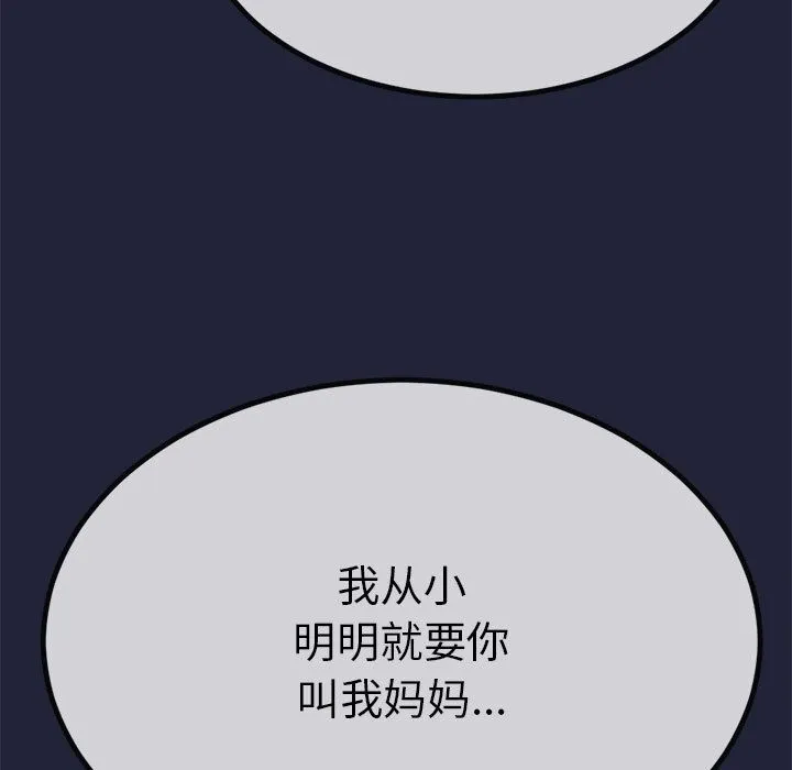 与初恋的以外同居 第1话 第215页
