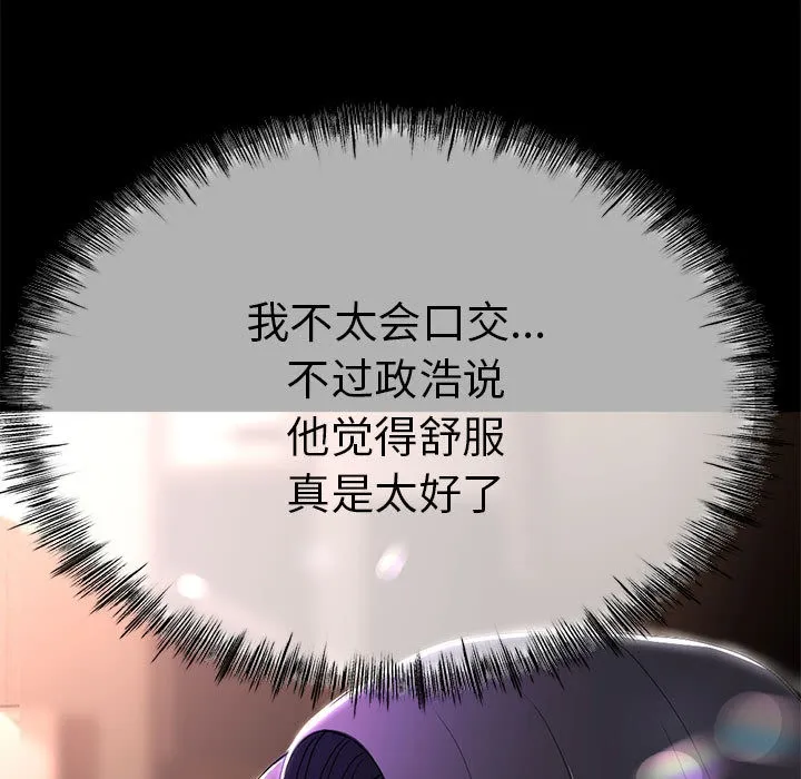与初恋的以外同居 第1话 第21页