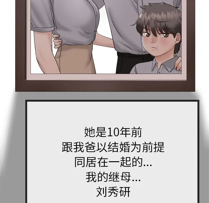 与初恋的以外同居 第1话 第161页