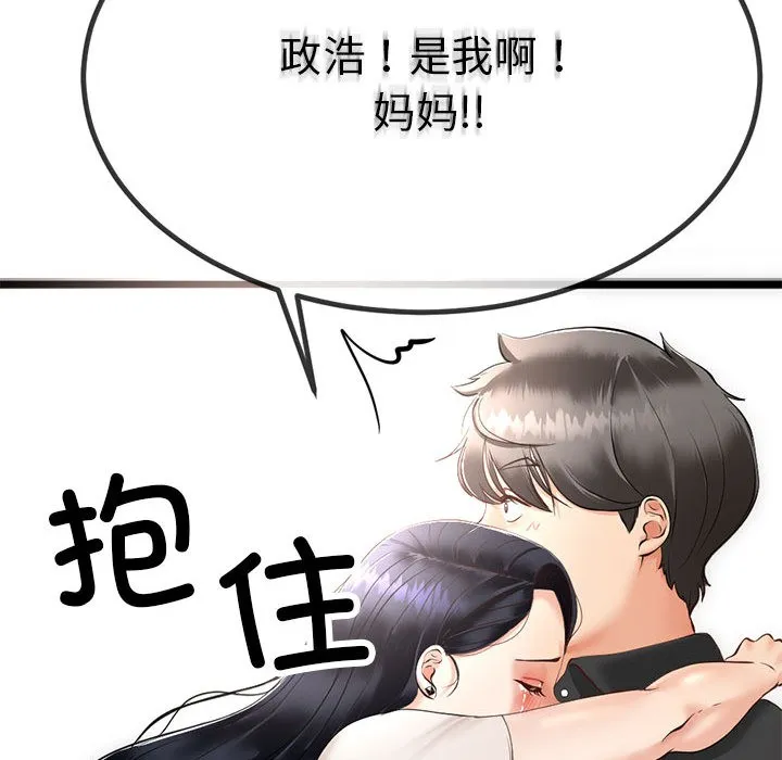 与初恋的以外同居 第1话 第139页