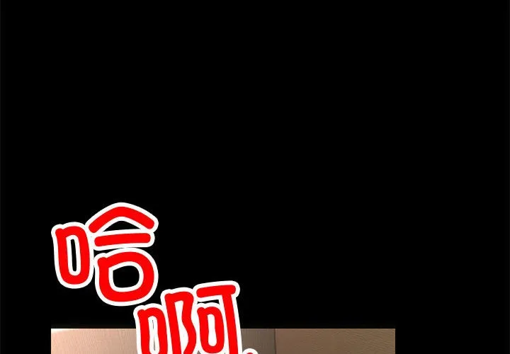 与初恋的以外同居 第1话 第2页