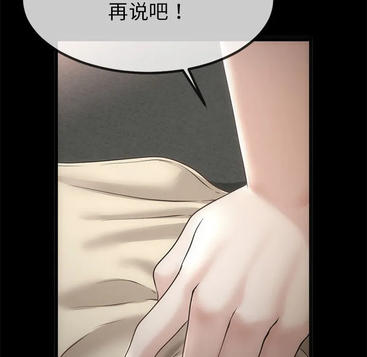 与初恋的以外同居 第1话 第92页